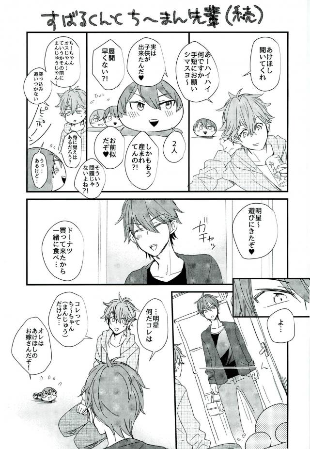 Ore no Kawaii Onaho Senpai 5 - Page 22