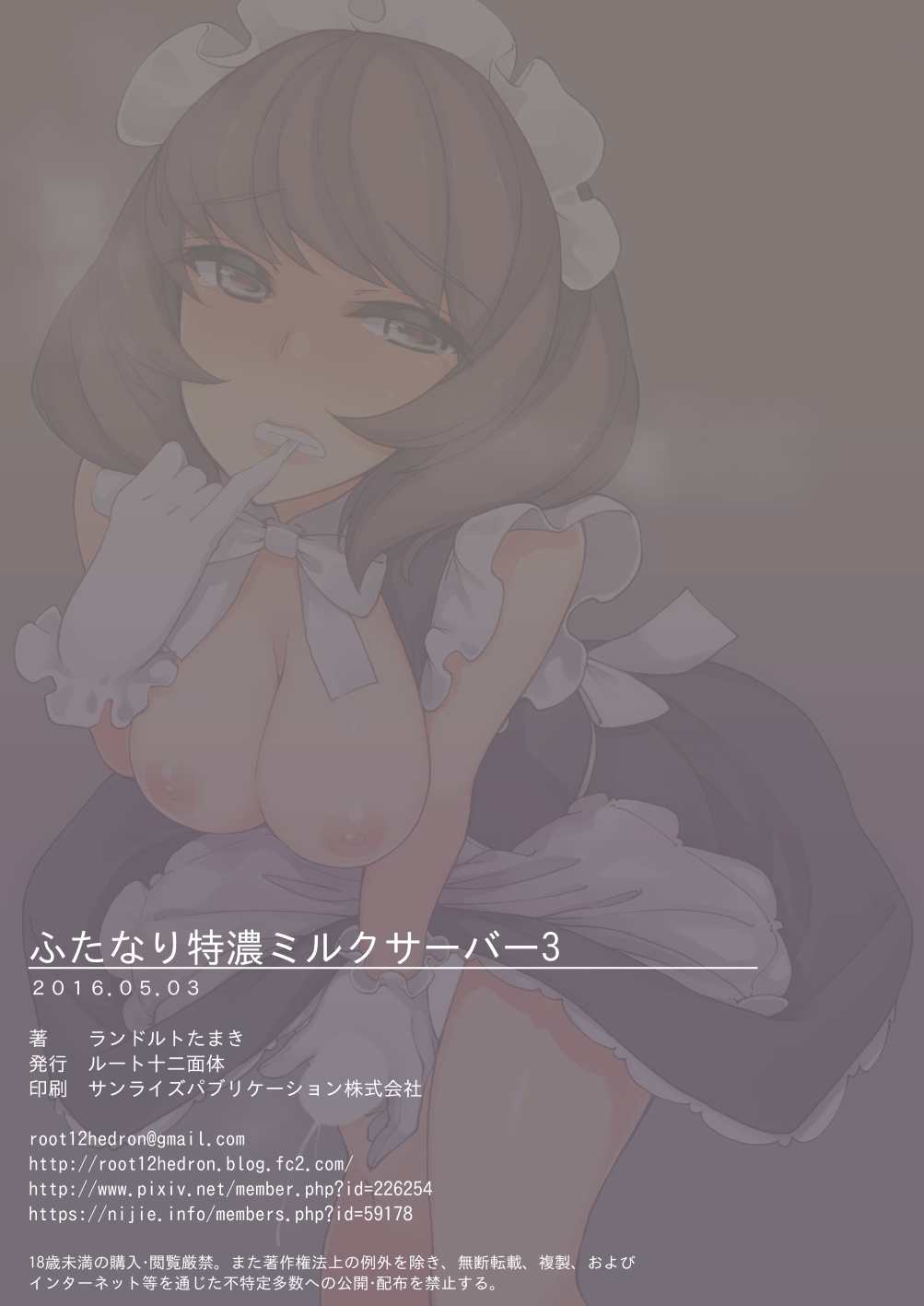 Futanari Tokunou Milk Server 3 - Page 40