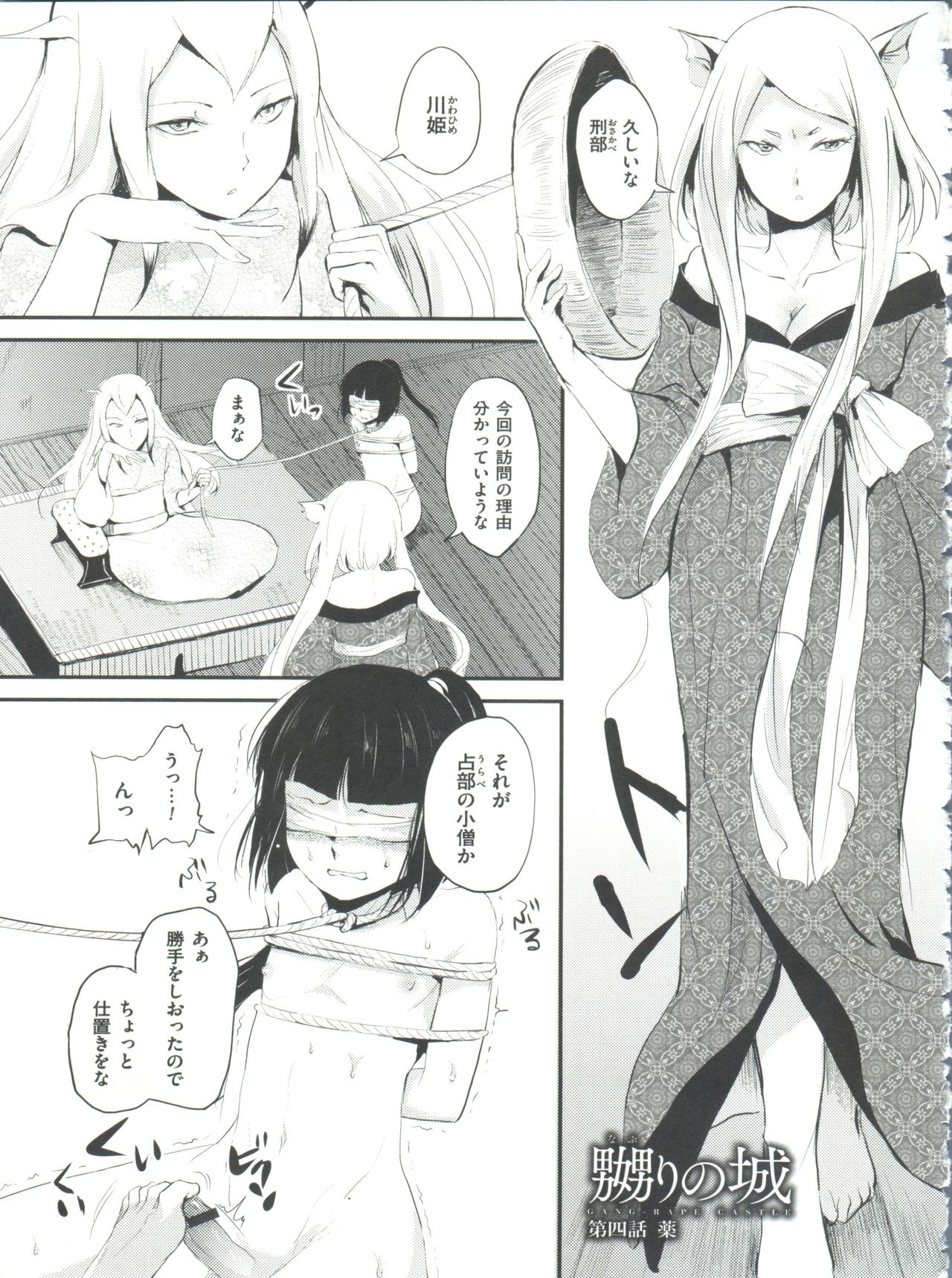 Naburi no Kyoushitsu - Page 110