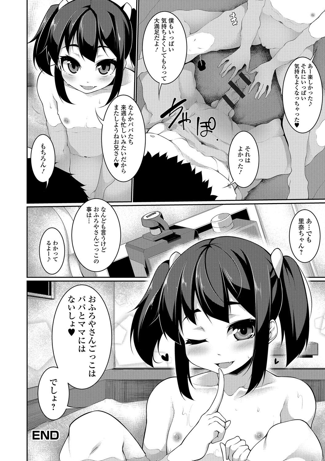 Digital Puni Pedo! Vol. 07 - Page 21