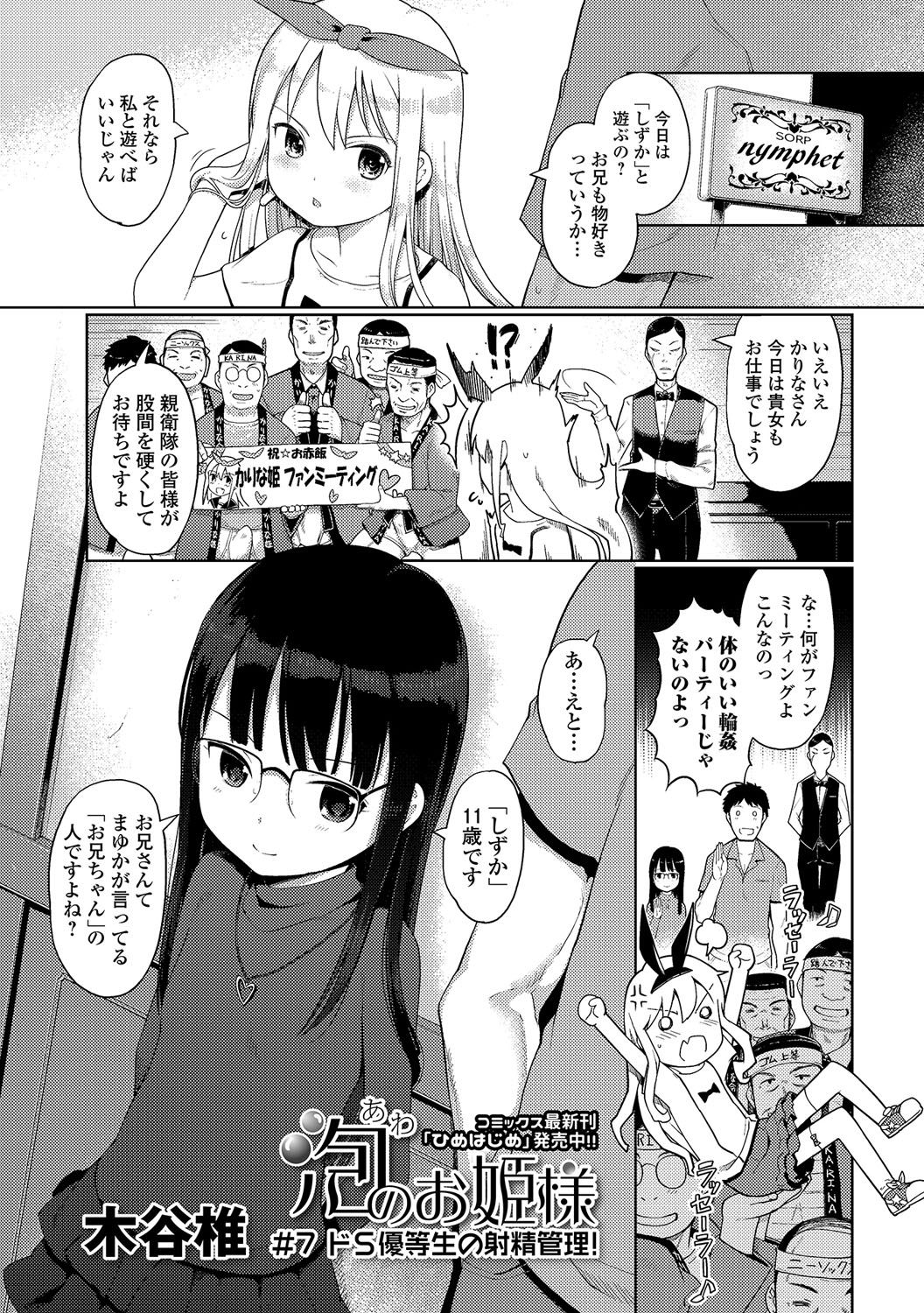 Digital Puni Pedo! Vol. 07 - Page 22