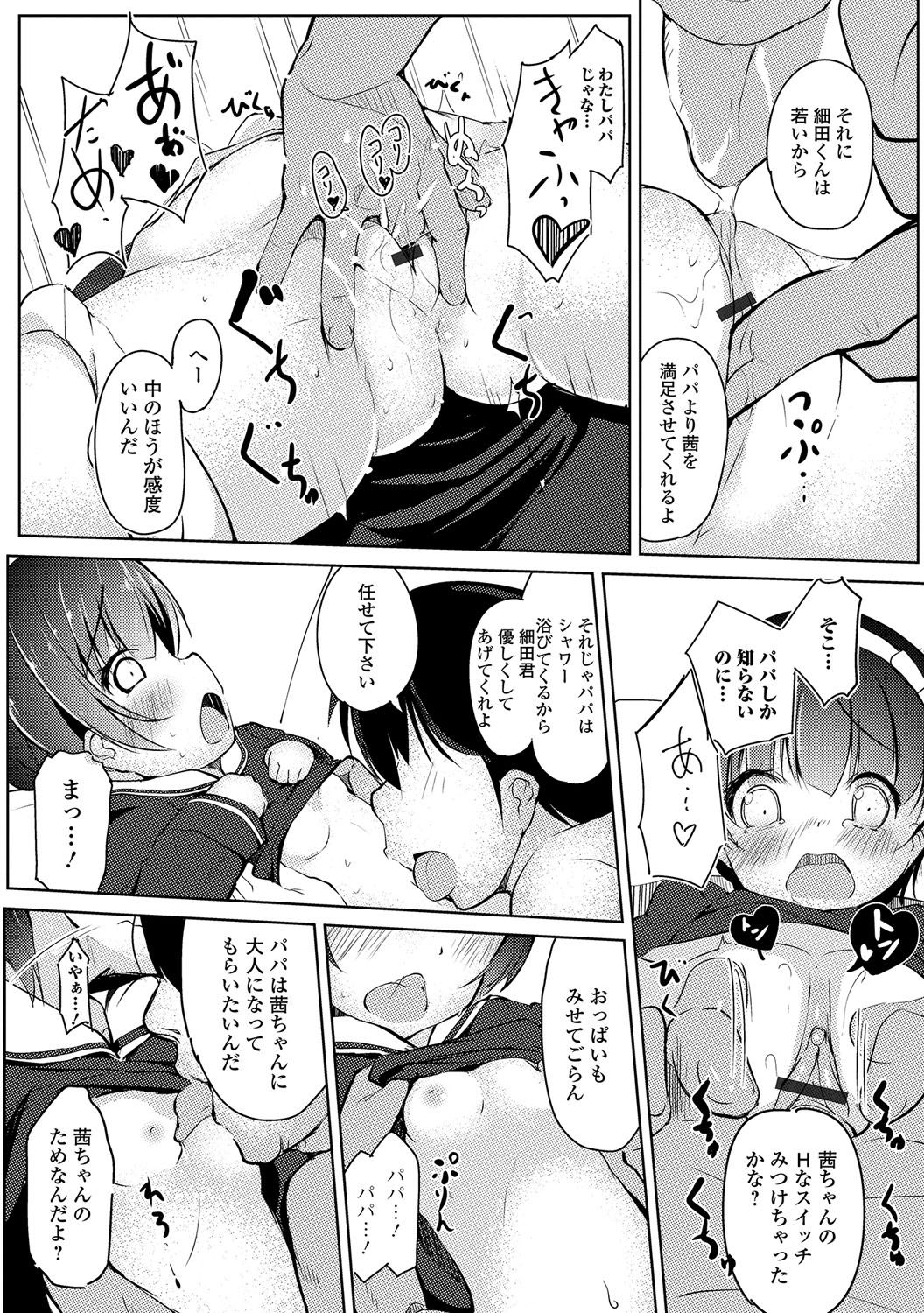 Digital Puni Pedo! Vol. 07 - Page 79