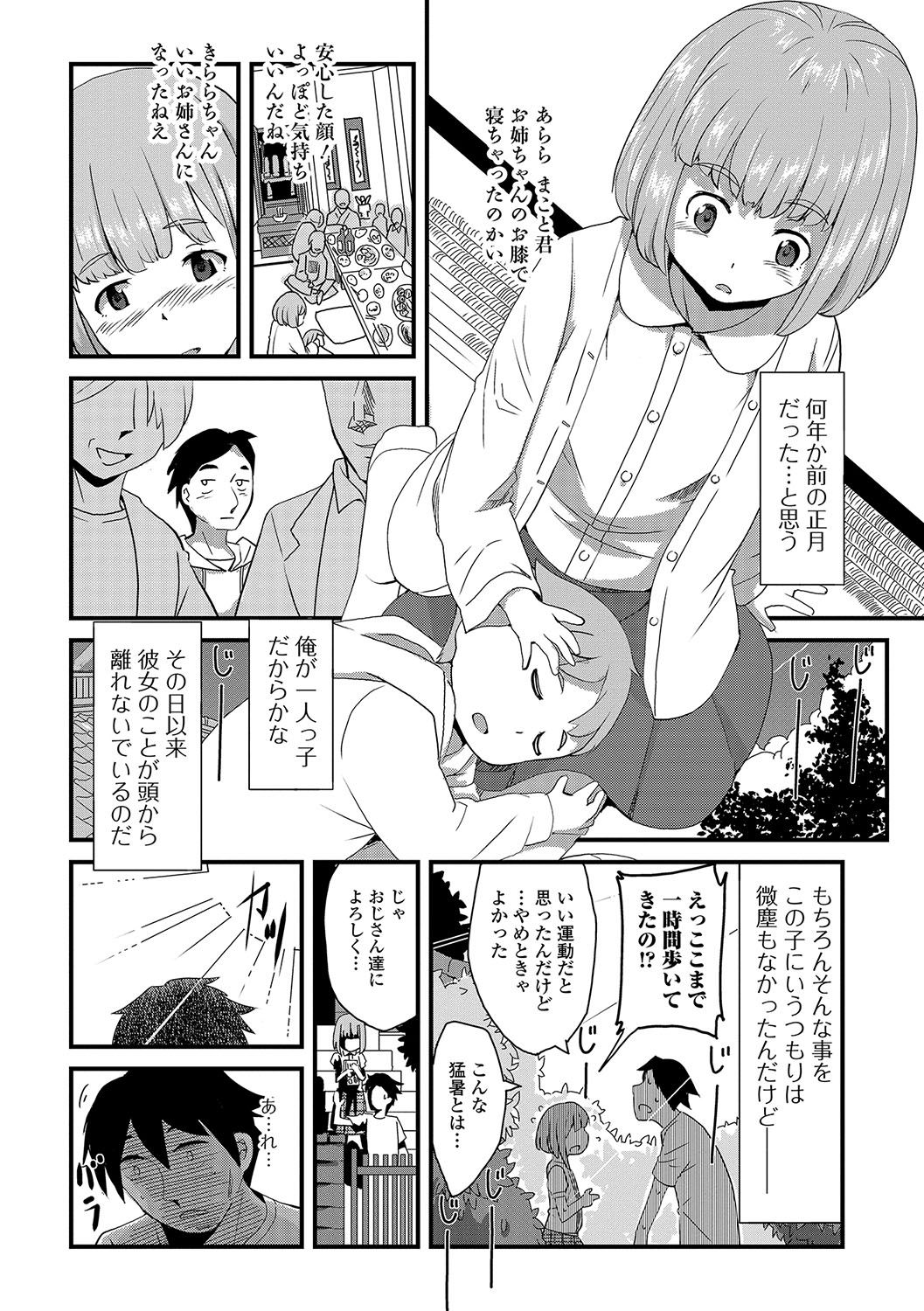 COMIC Mate Legend Vol. 17 2017-10 - Page 163