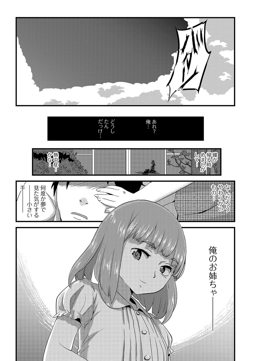 COMIC Mate Legend Vol. 17 2017-10 - Page 164