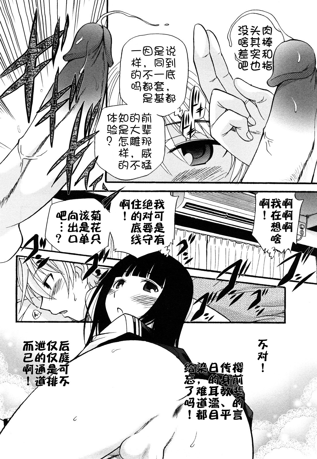 Anal Angel Ch. 0-7 - Page 144