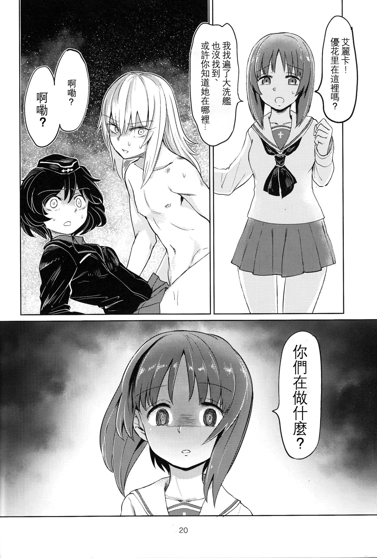 Itsumi-kun to Akiyama-san - Page 20