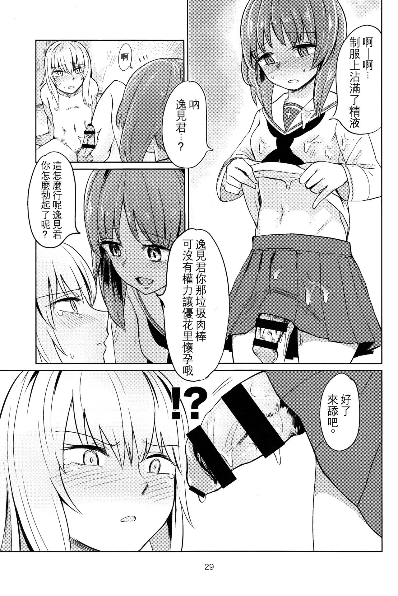 Itsumi-kun to Akiyama-san - Page 29