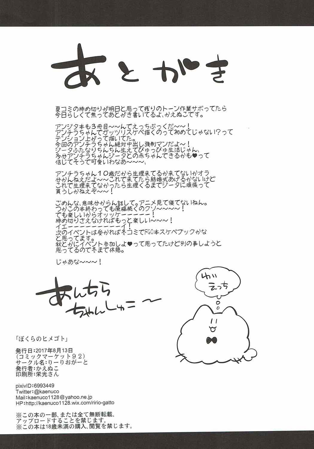Bokura no Himegoto - Page 25