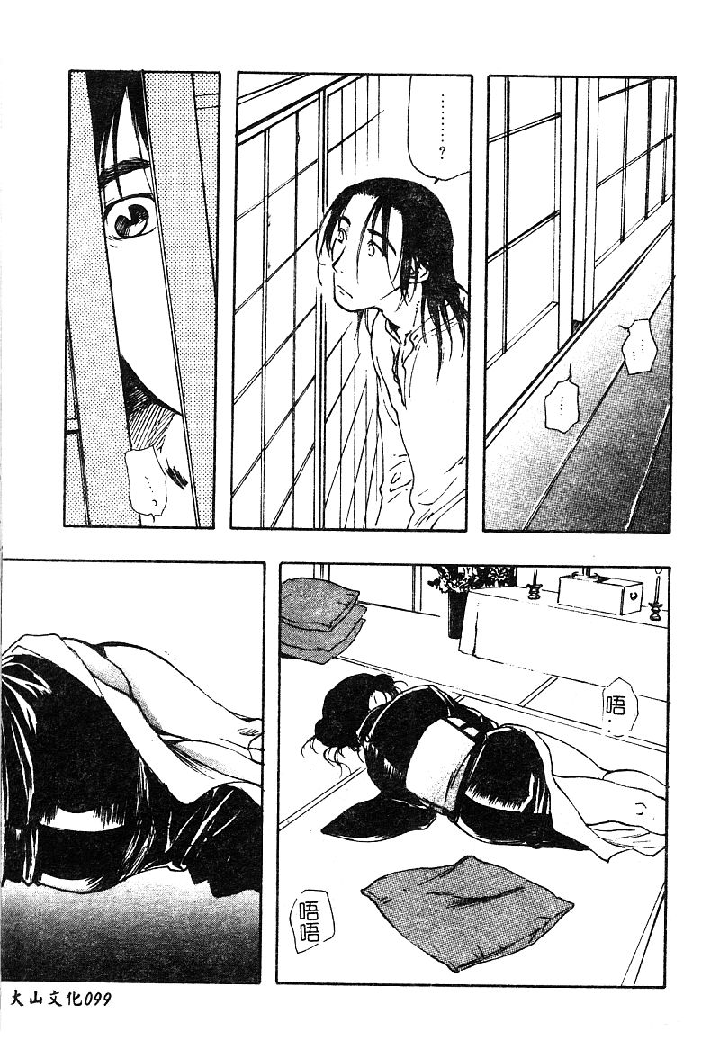 Mother Fucker 5 - Page 101