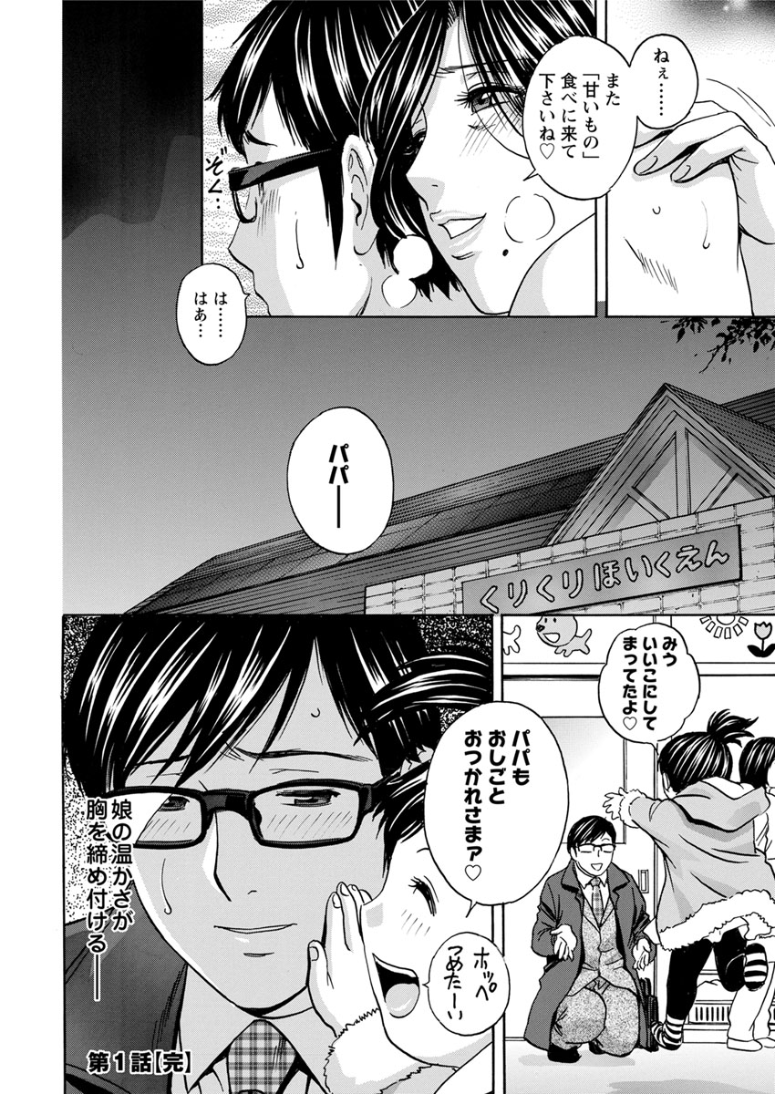 Hitozuma Okuzuki Chichi Monzetsu Ch. 1-8 - Page 20