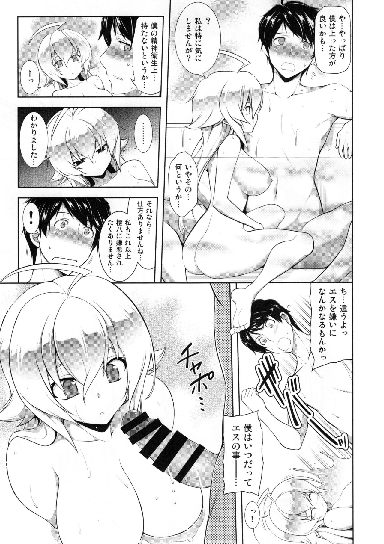 BREAK BLUE HOME COMING - Page 9
