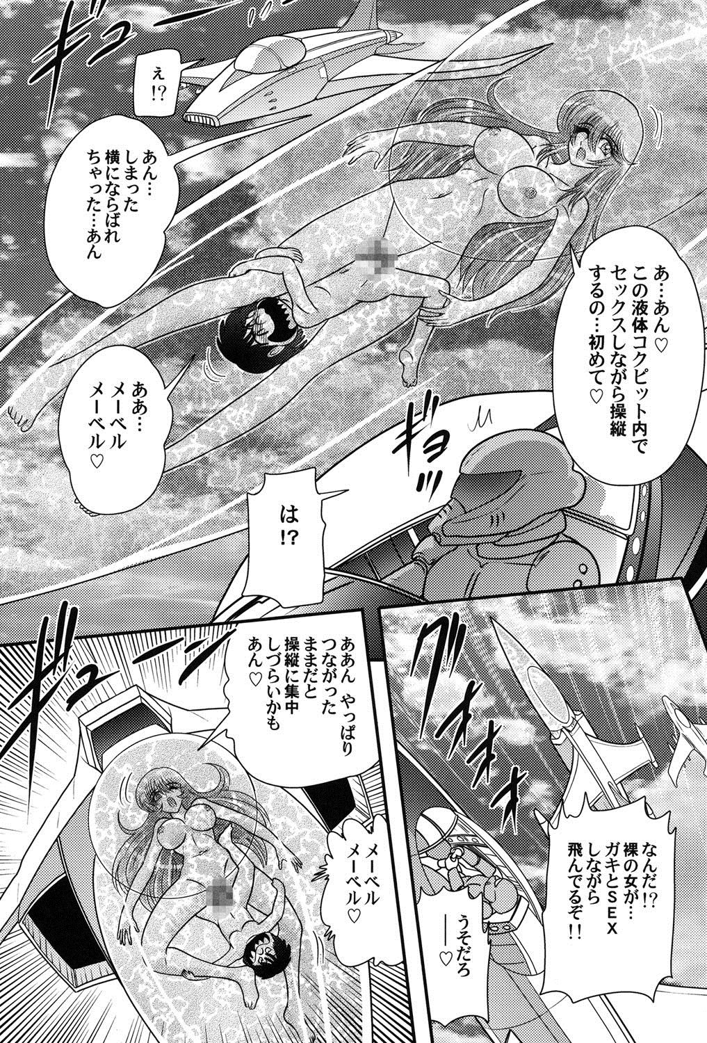 Uchuu Kaito Mavel - Page 82