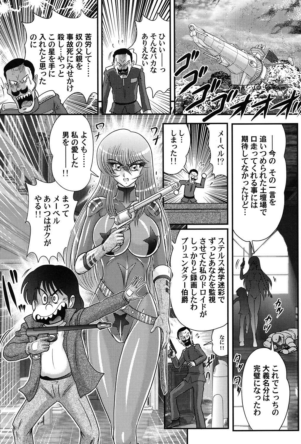 Uchuu Kaito Mavel - Page 97
