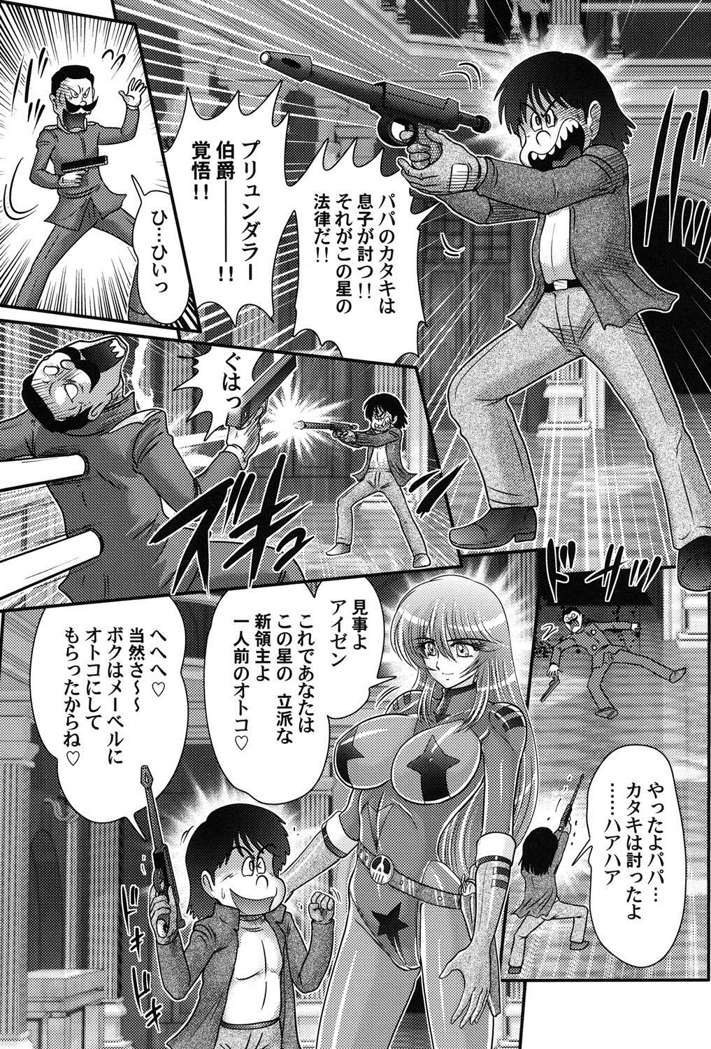 Uchuu Kaito Mavel - Page 98