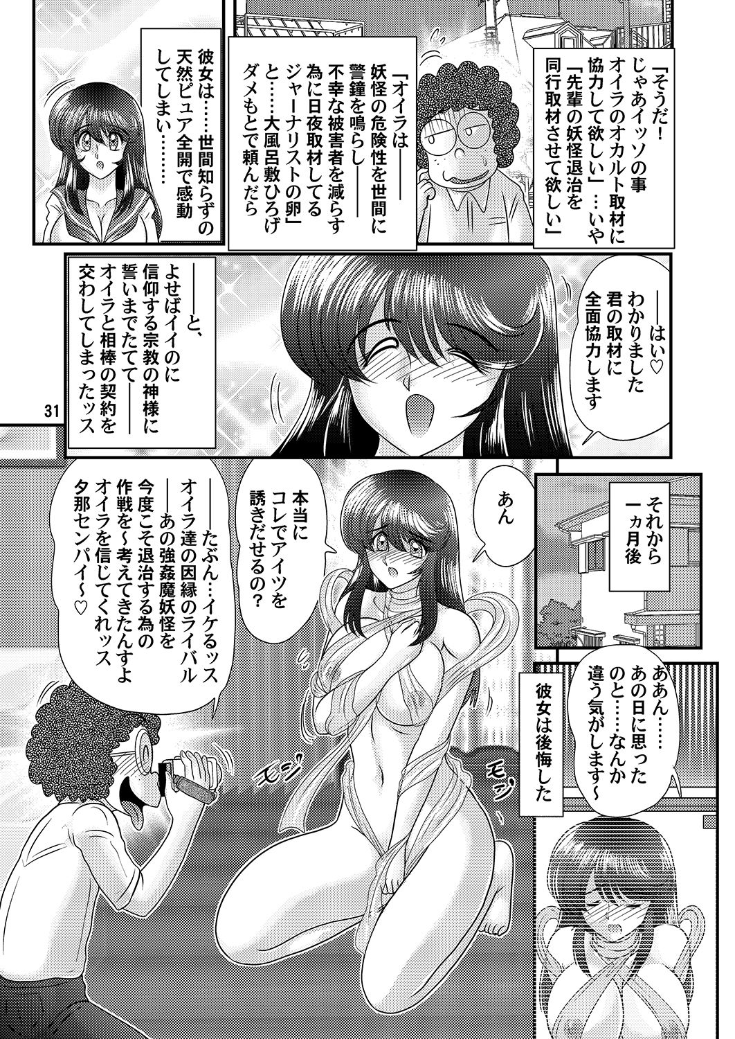 Seirei Tokusou Fairy Savior - Page 31