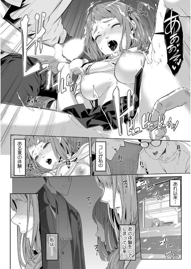 彼女が痴漢に堕ちるまで〜イジられ過ぎて…もうイッちゃう!〜 - Page 10