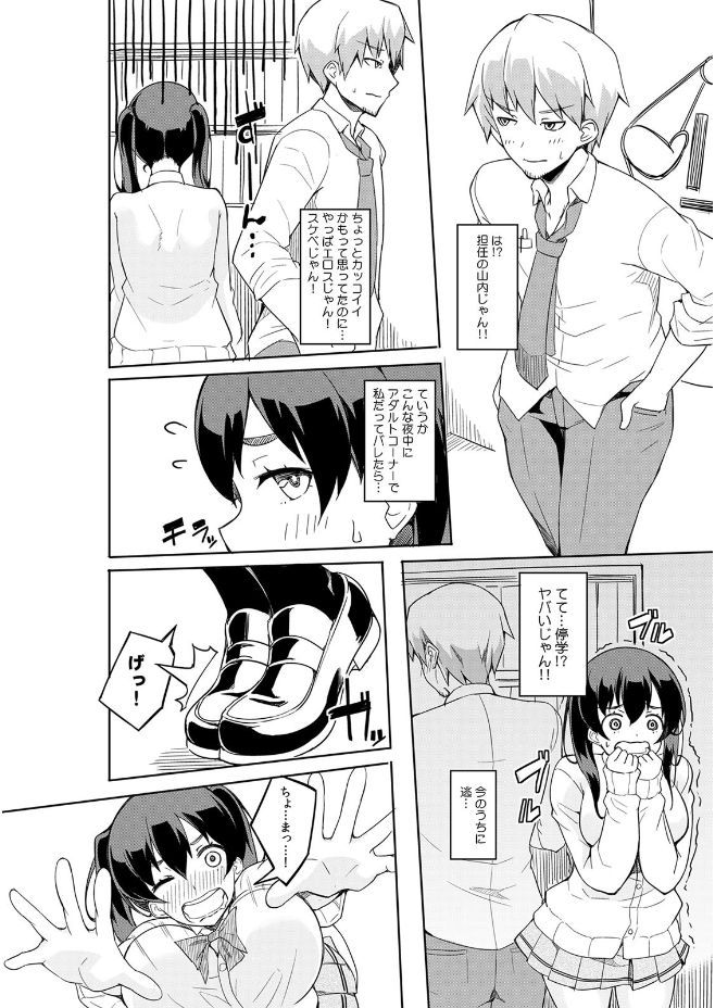彼女が痴漢に堕ちるまで〜イジられ過ぎて…もうイッちゃう!〜 - Page 44