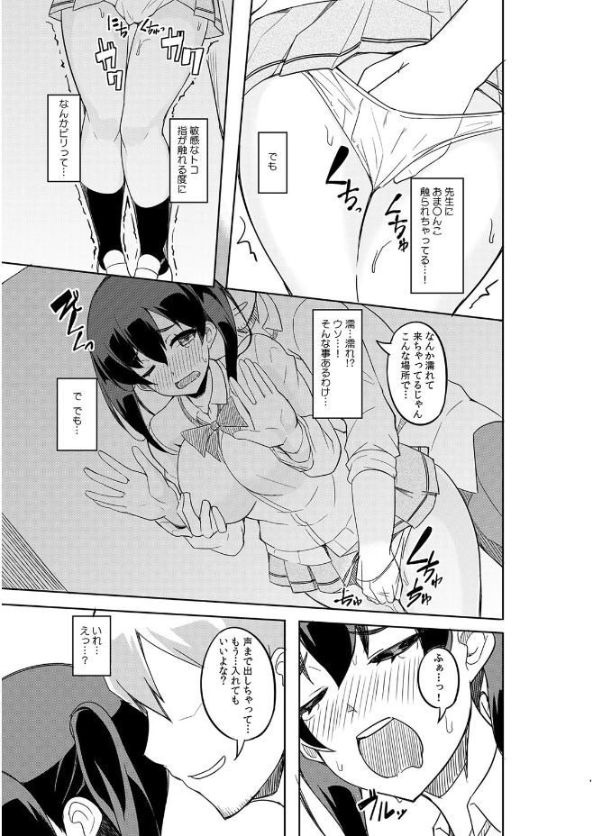 彼女が痴漢に堕ちるまで〜イジられ過ぎて…もうイッちゃう!〜 - Page 47