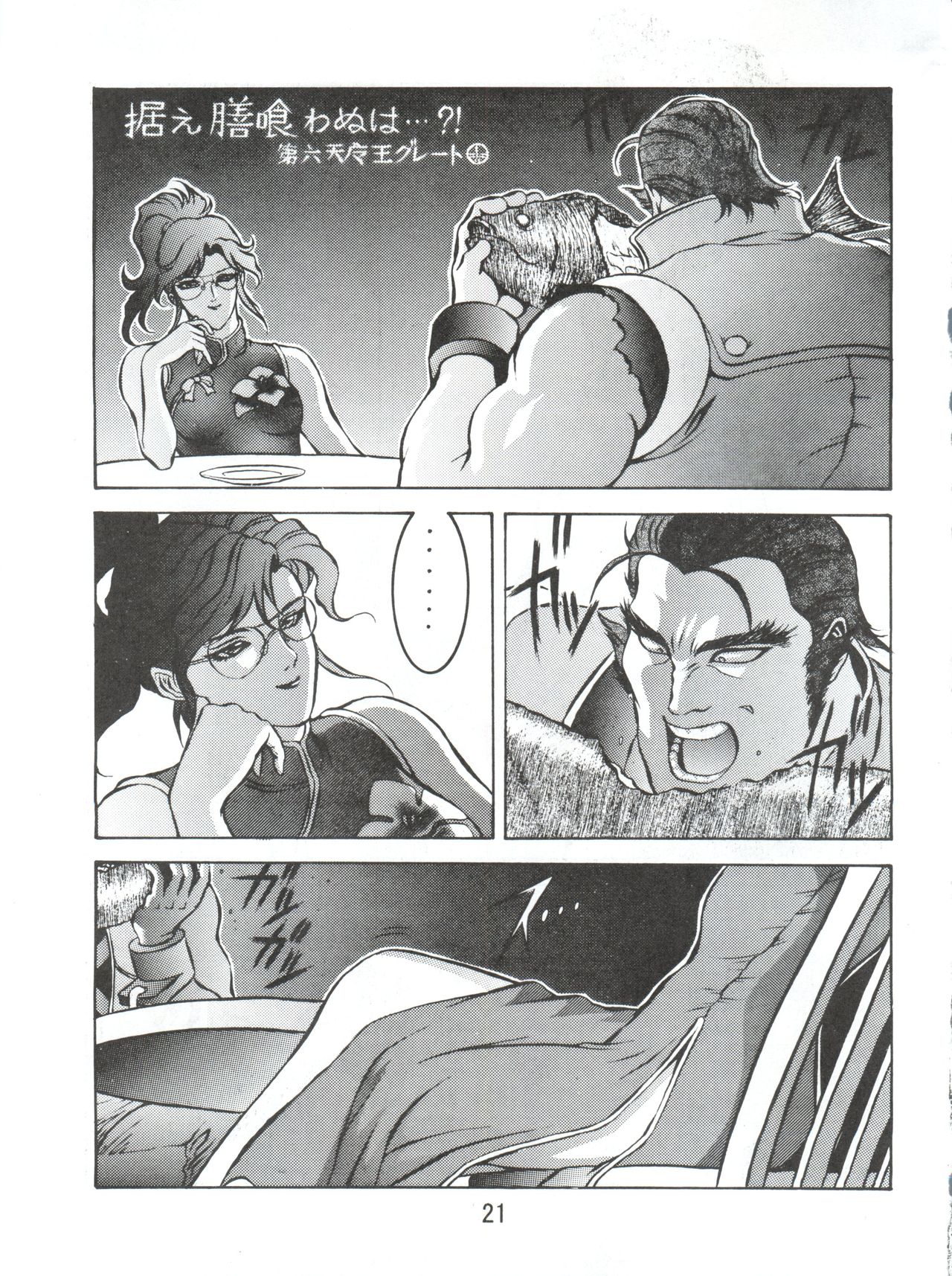 電撃犬王 - Page 22