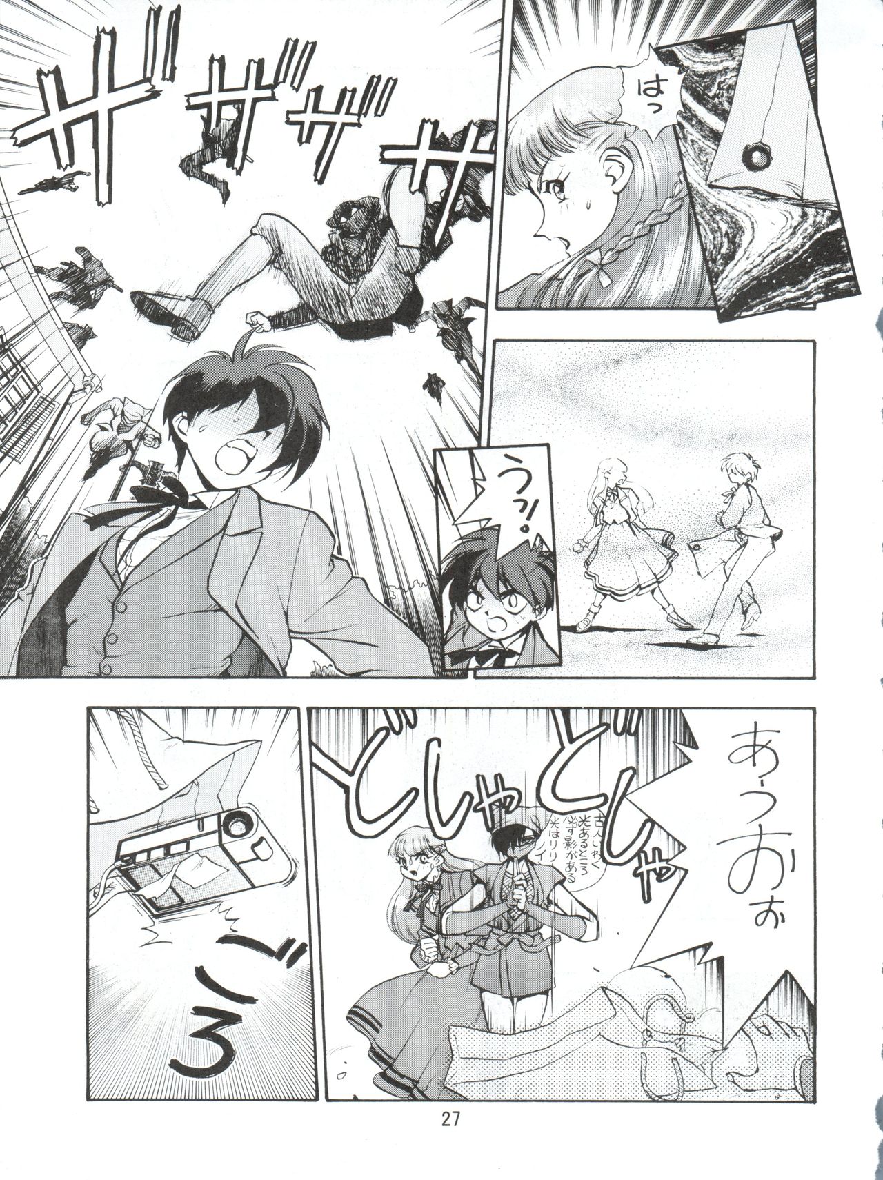 電撃犬王 - Page 28