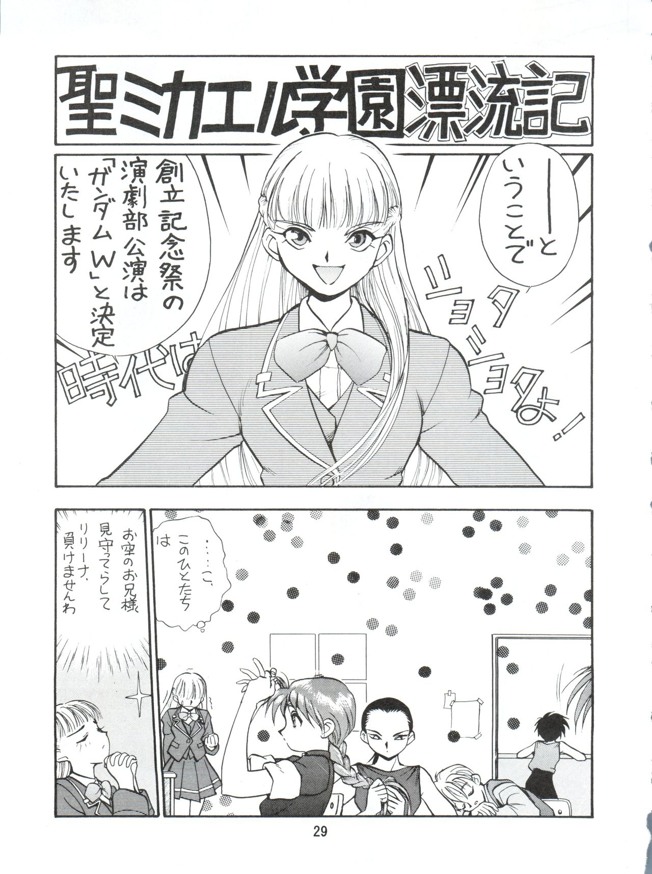 電撃犬王 - Page 30