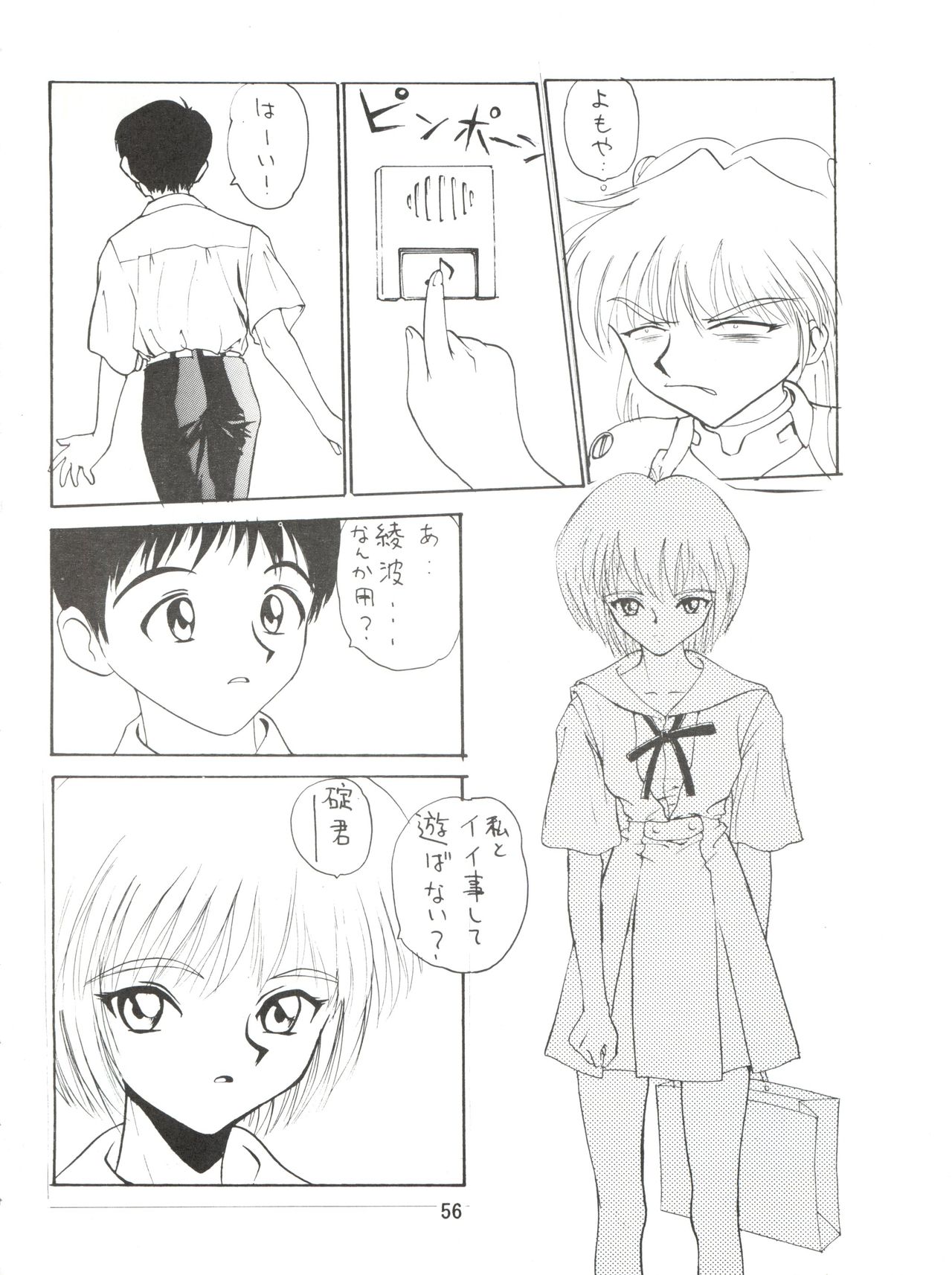 電撃犬王 - Page 57
