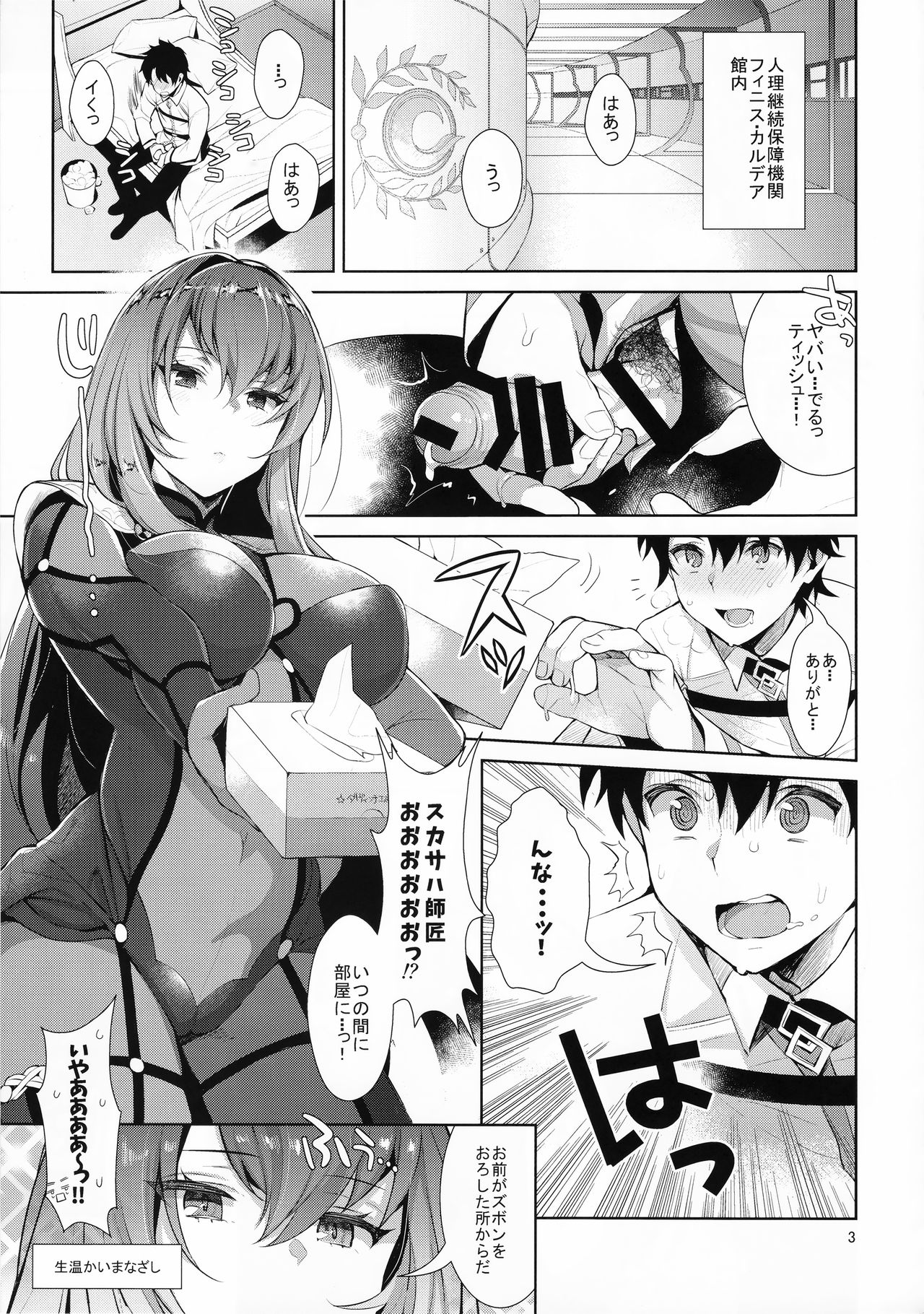 Chaldea Shiki Sourou Kaizen Training - Page 3