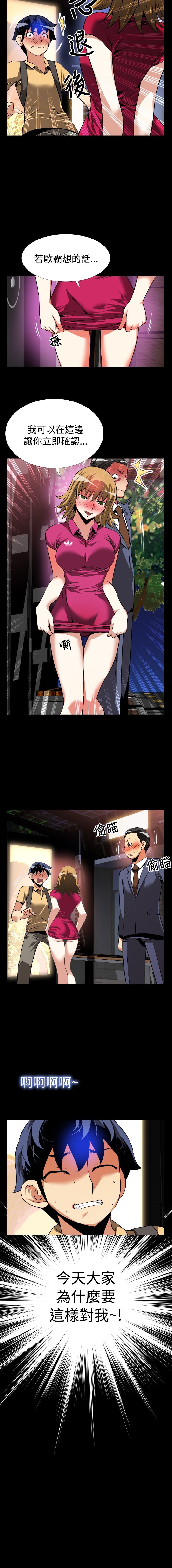 Love Parameter 恋爱辅助器 55-57 - Page 30
