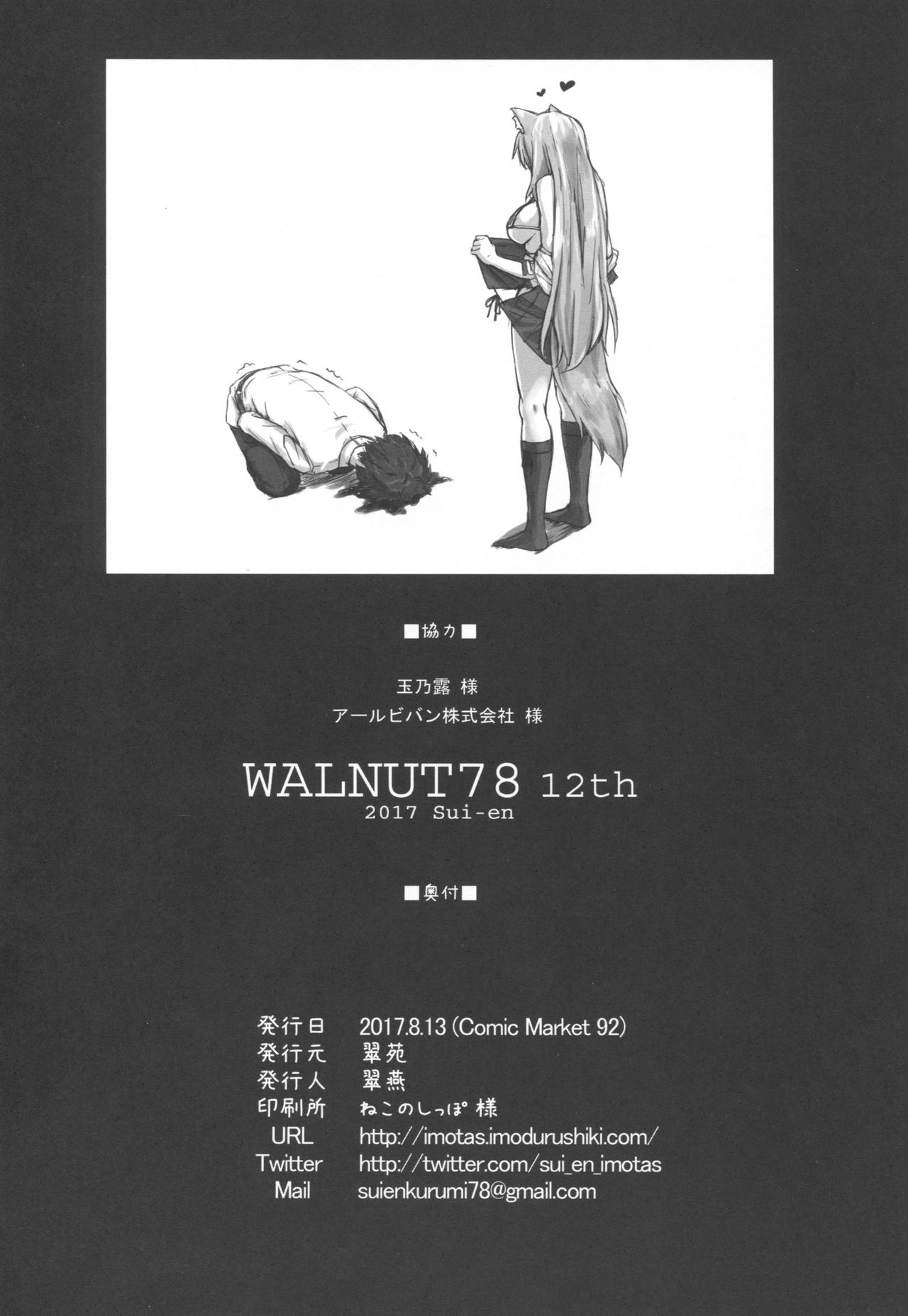 WALNUT78 12th - Page 18