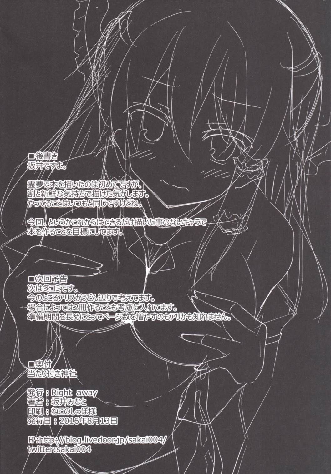 Atari Tsuki Jinja - Page 20