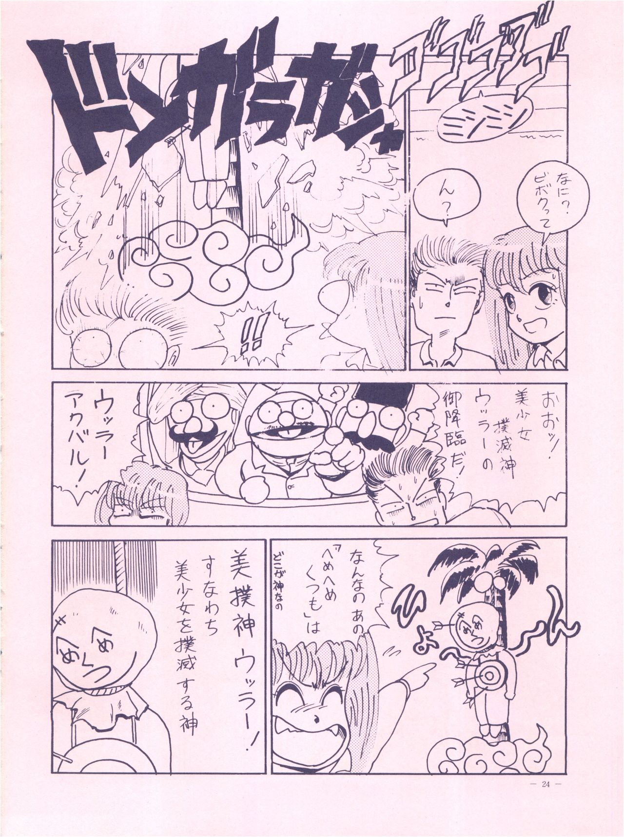 Meirei Denpa - Page 24