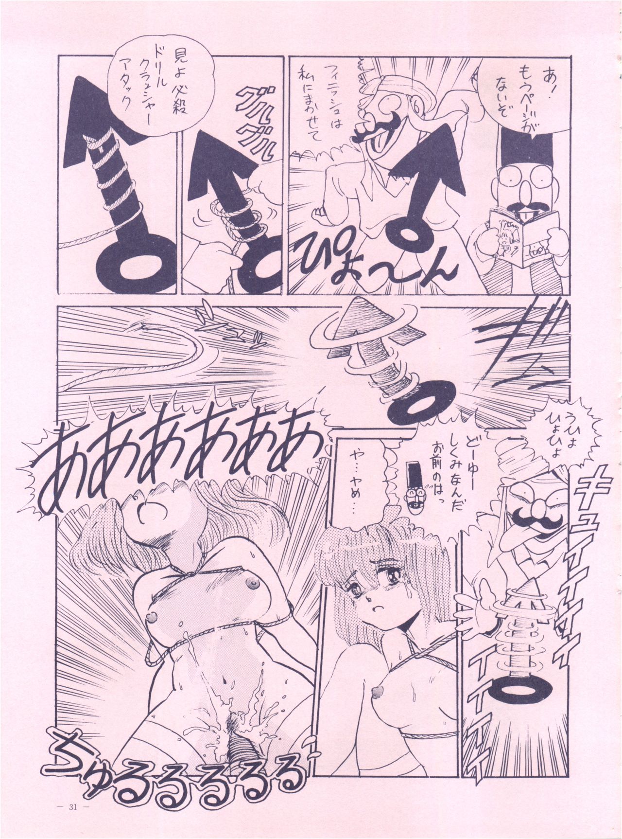 Meirei Denpa - Page 31
