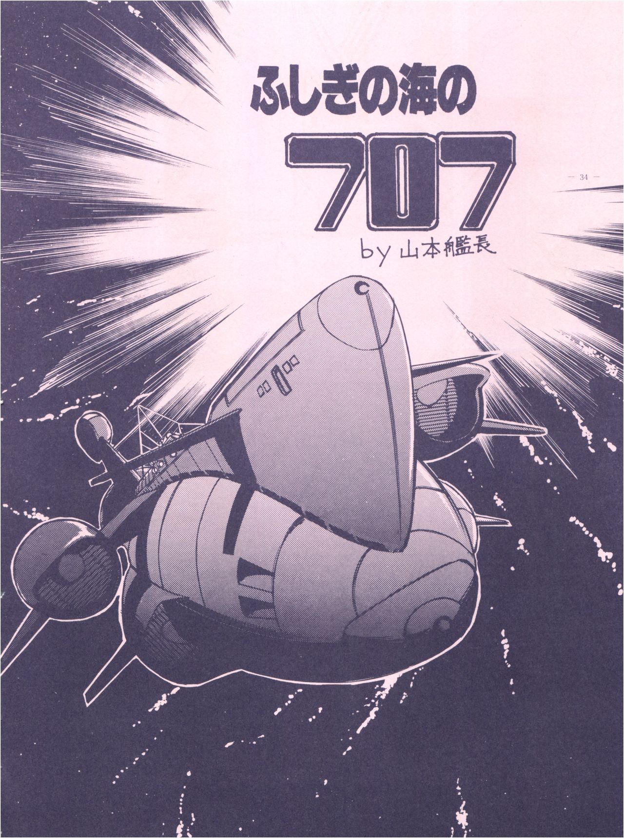 Meirei Denpa - Page 34