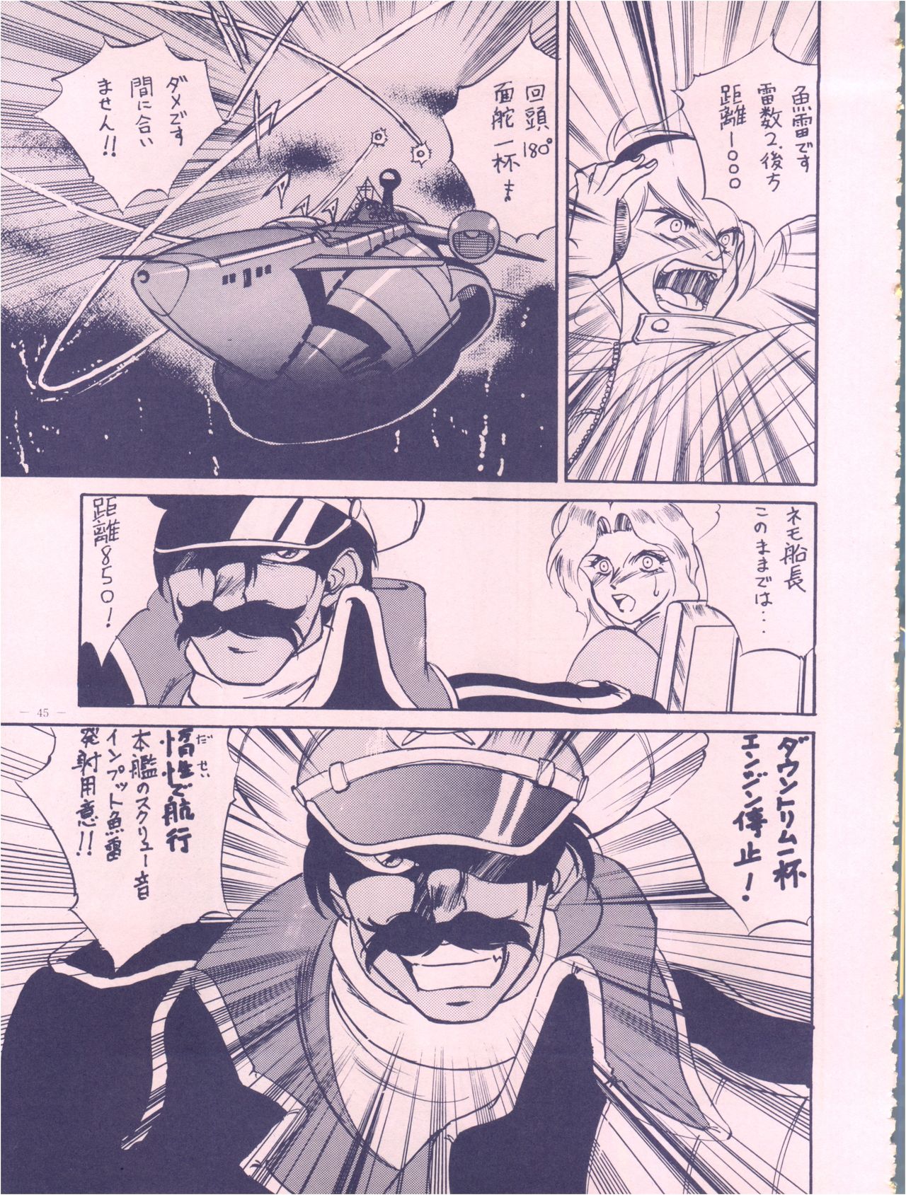 Meirei Denpa - Page 45