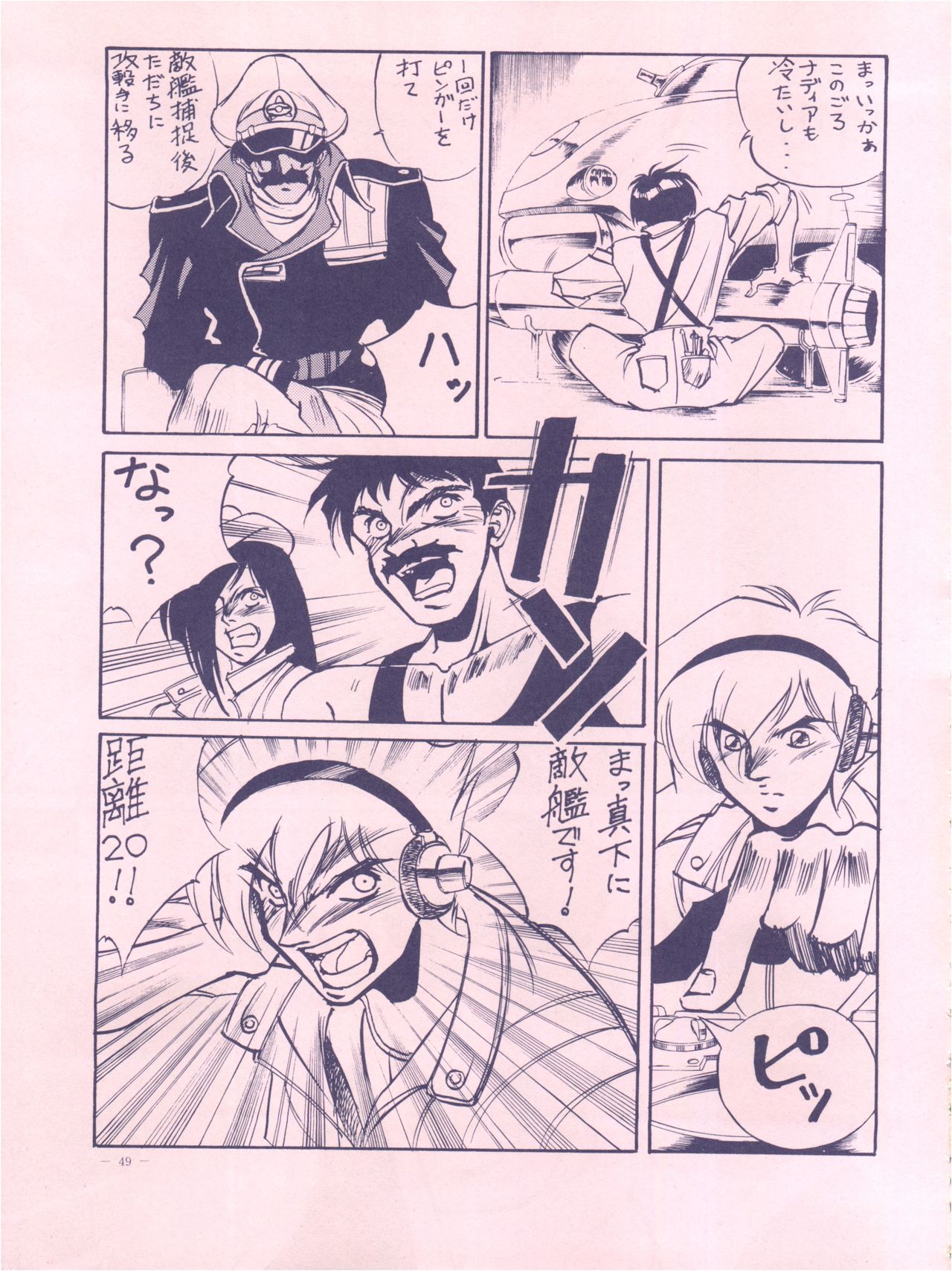 Meirei Denpa - Page 49