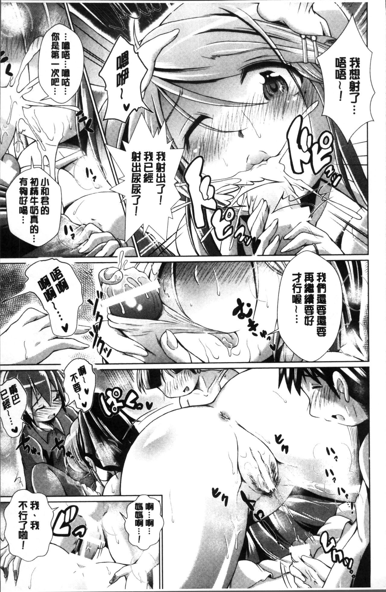 童貞専門幼な妻 - Page 15