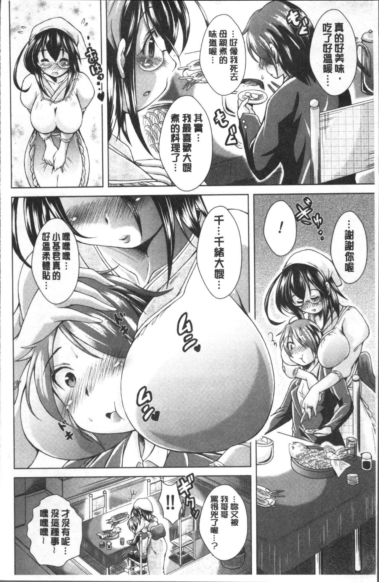 童貞専門幼な妻 - Page 44