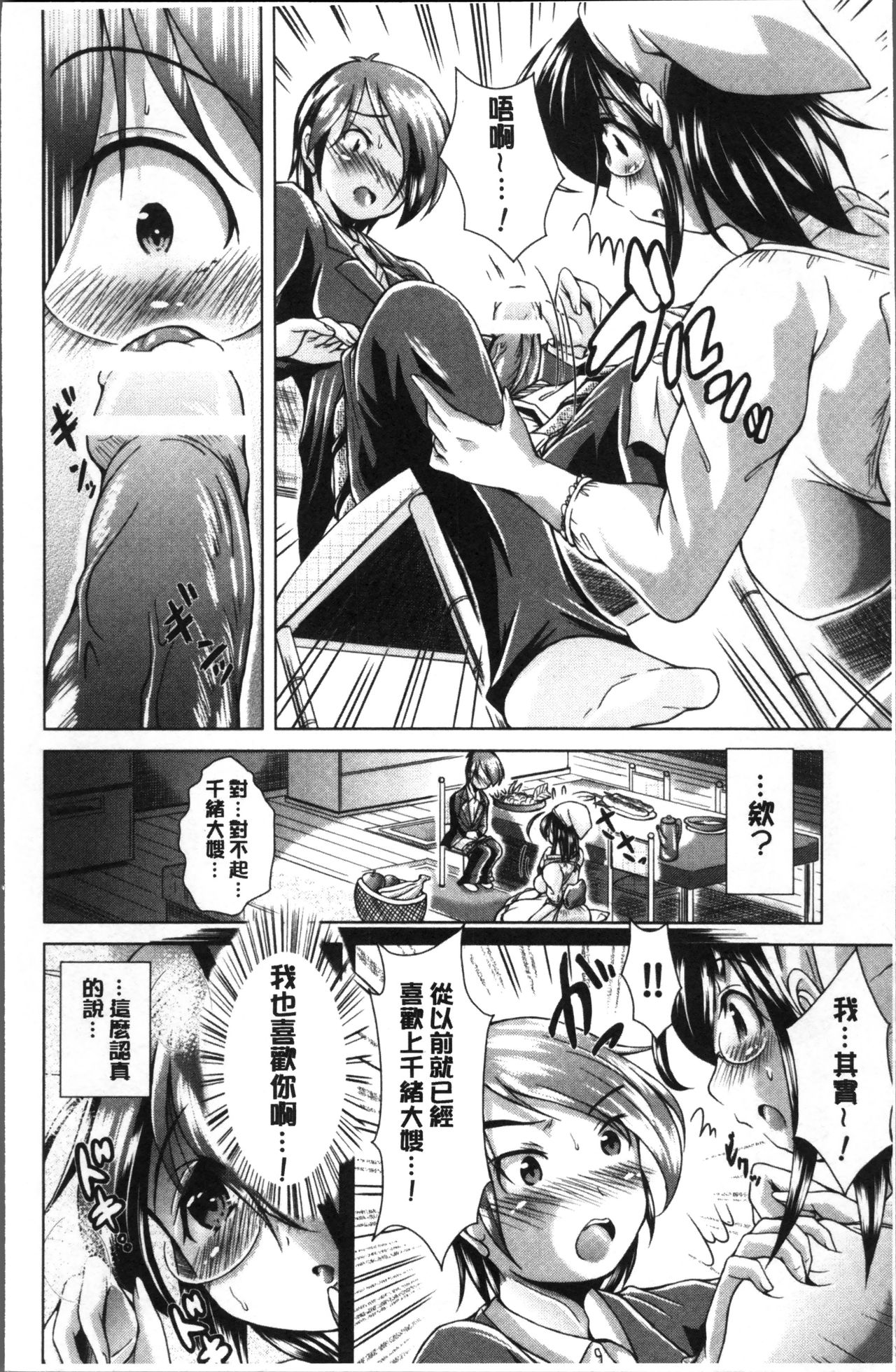 童貞専門幼な妻 - Page 46