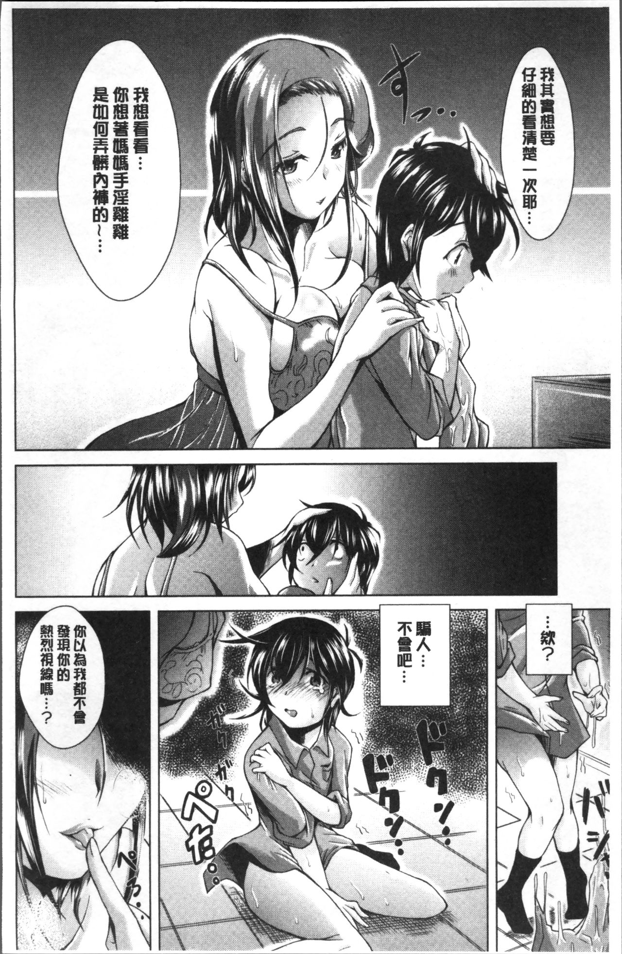 童貞専門幼な妻 - Page 60