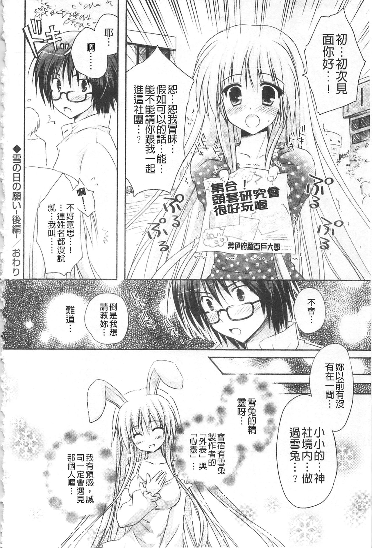Purupuru HEARTS | 顫動著的HEARTS - Page 109