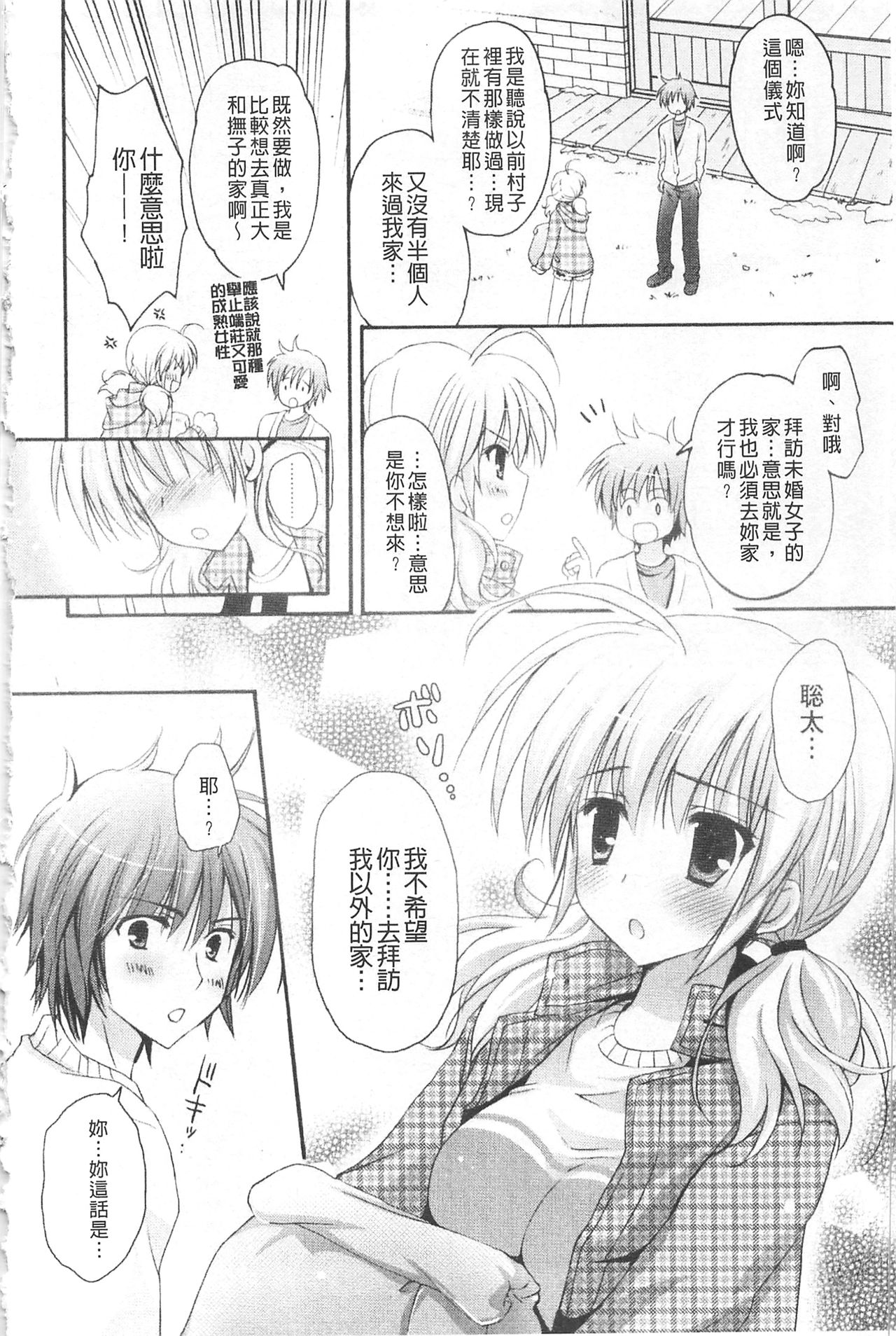 Purupuru HEARTS | 顫動著的HEARTS - Page 13
