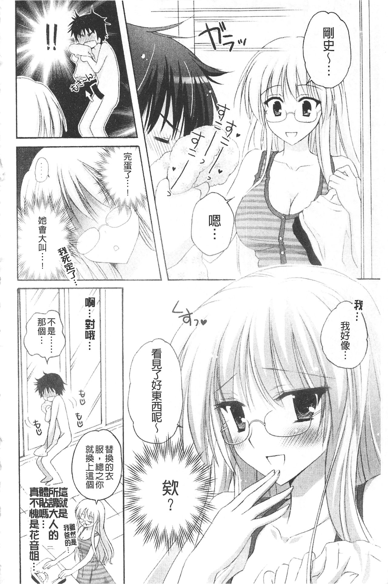 Purupuru HEARTS | 顫動著的HEARTS - Page 135