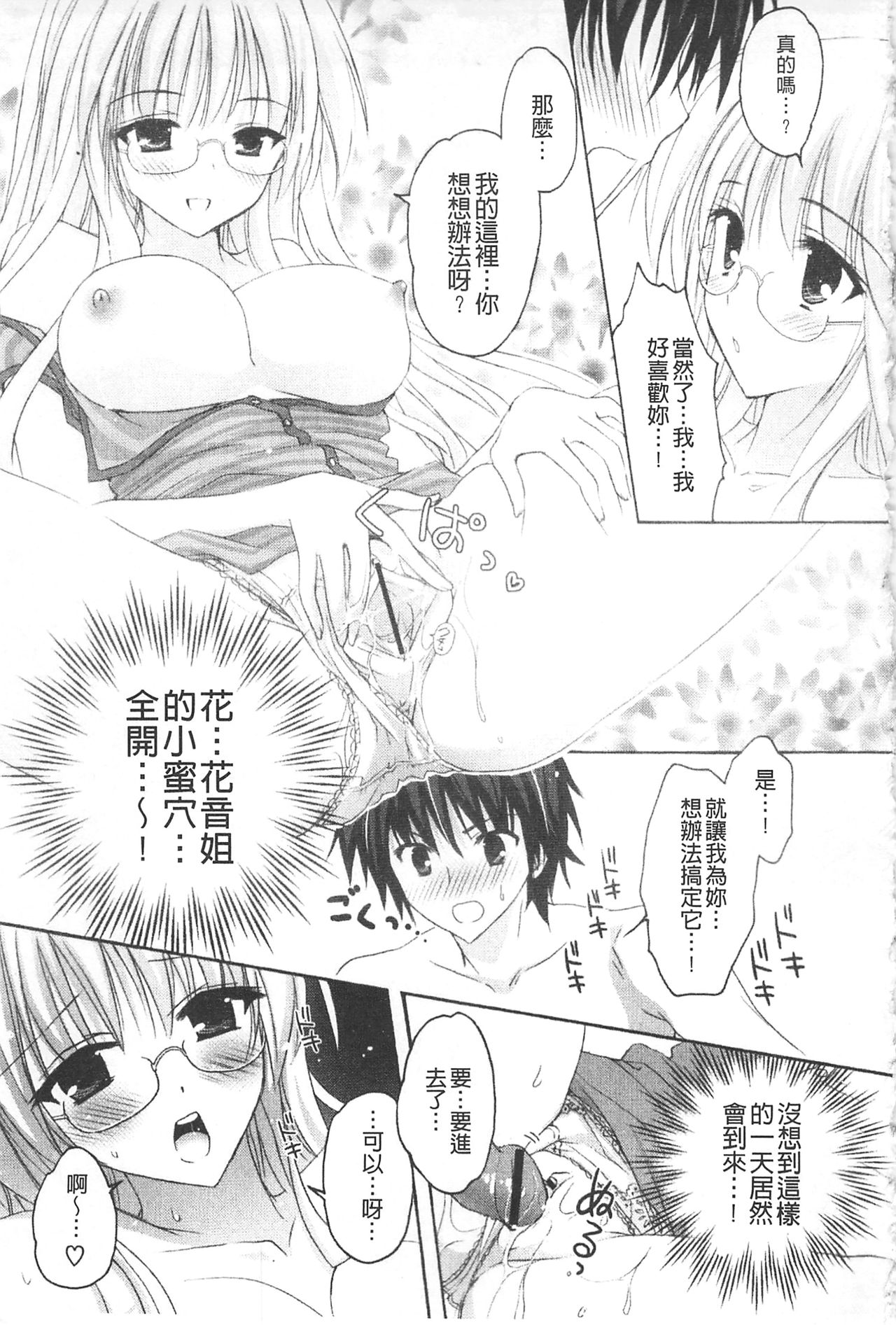 Purupuru HEARTS | 顫動著的HEARTS - Page 142