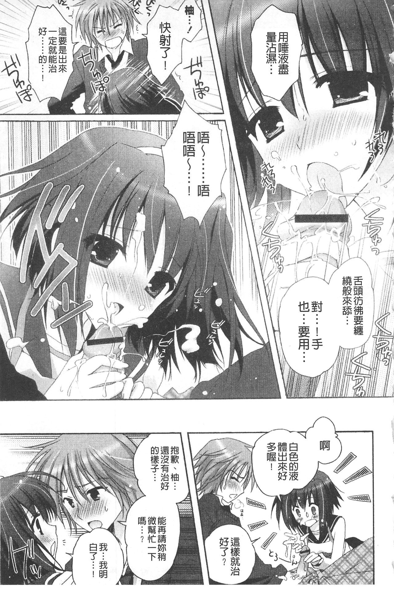 Purupuru HEARTS | 顫動著的HEARTS - Page 154