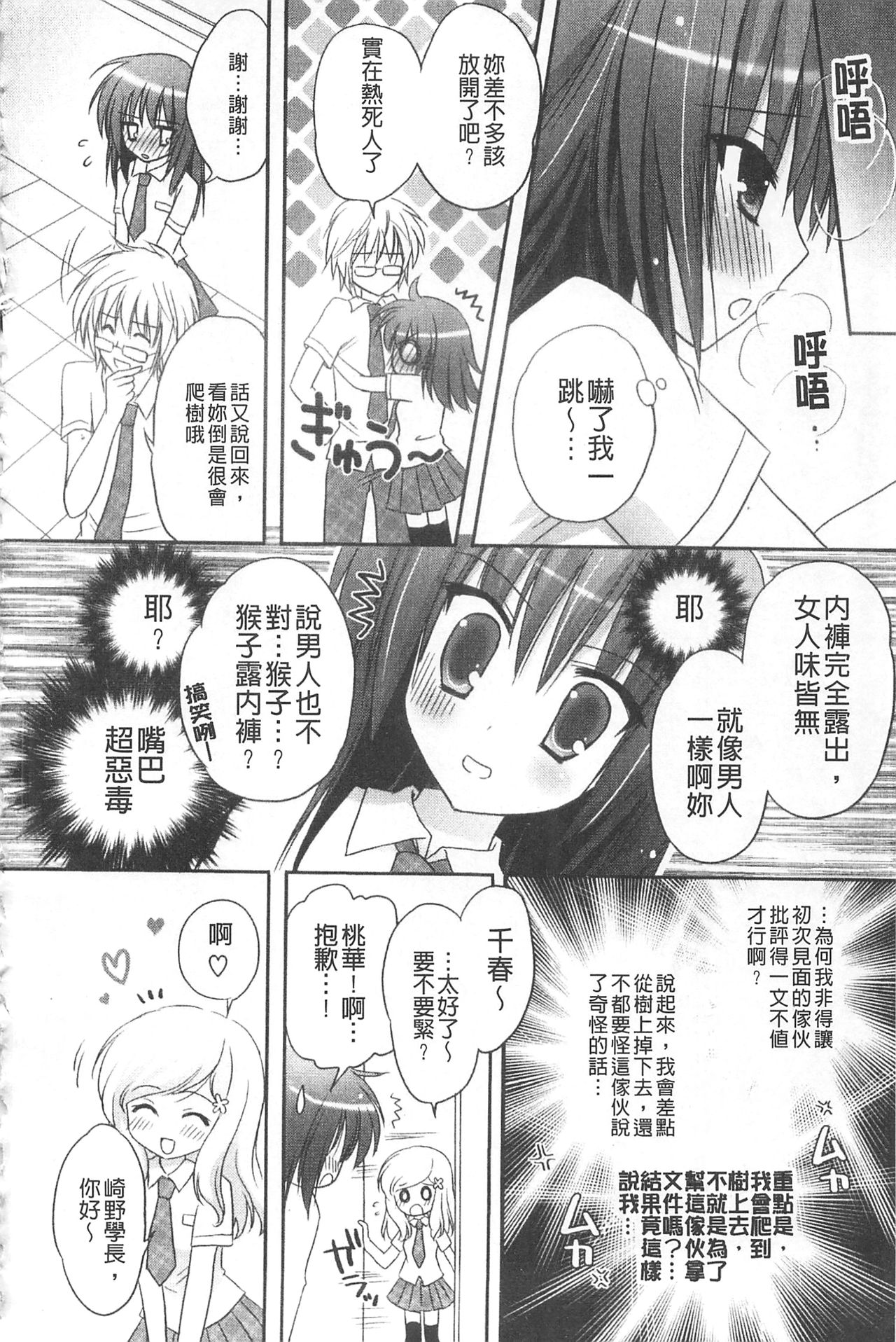 Purupuru HEARTS | 顫動著的HEARTS - Page 165