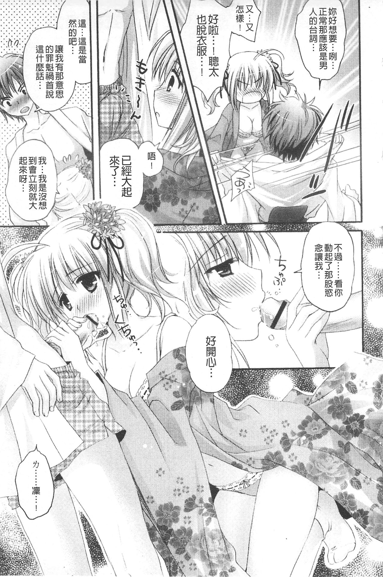 Purupuru HEARTS | 顫動著的HEARTS - Page 18