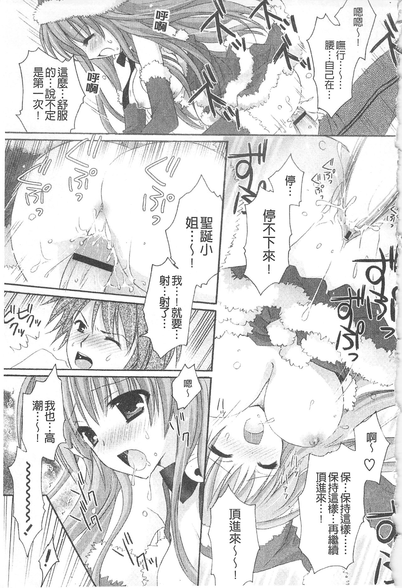 Purupuru HEARTS | 顫動著的HEARTS - Page 188