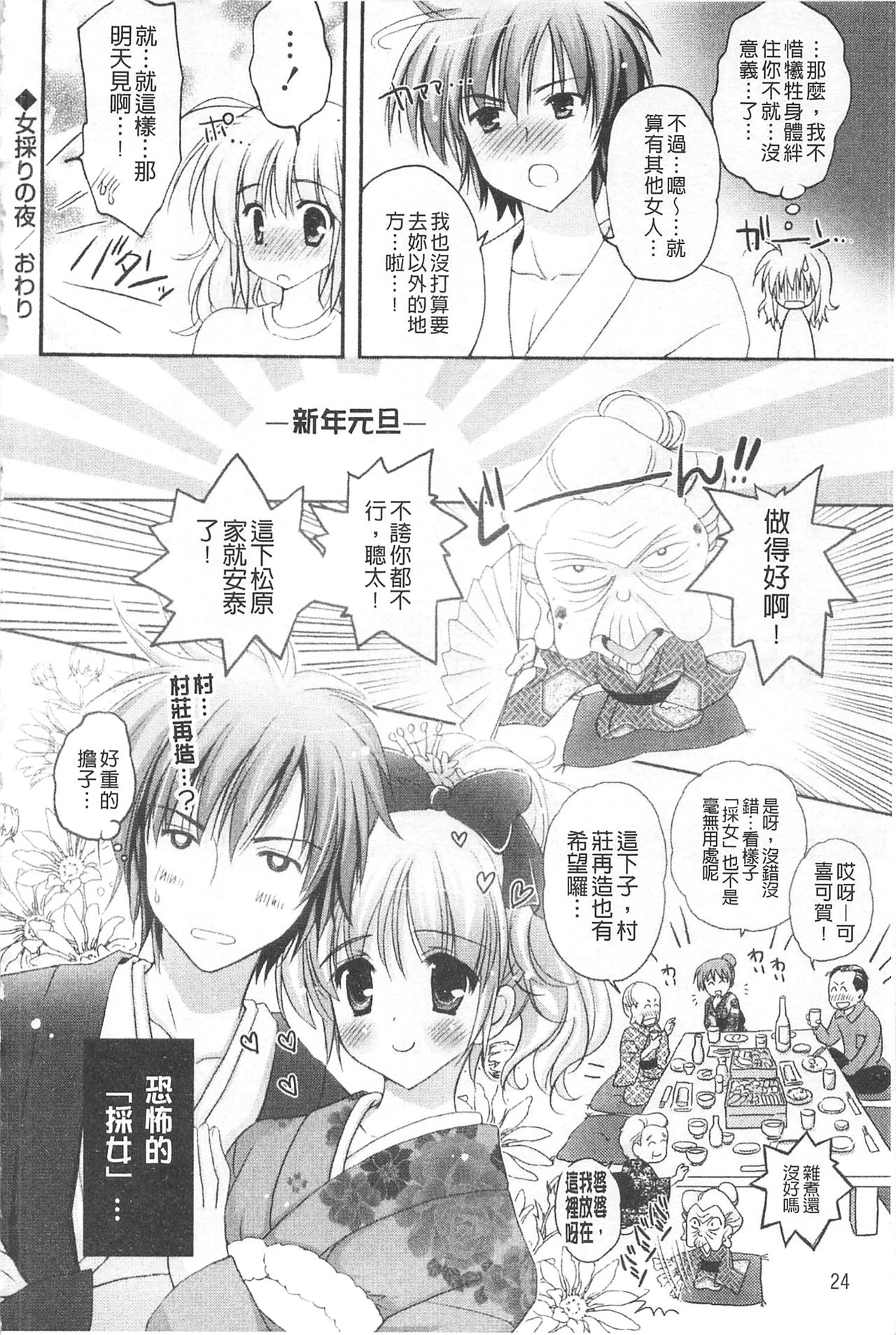 Purupuru HEARTS | 顫動著的HEARTS - Page 29