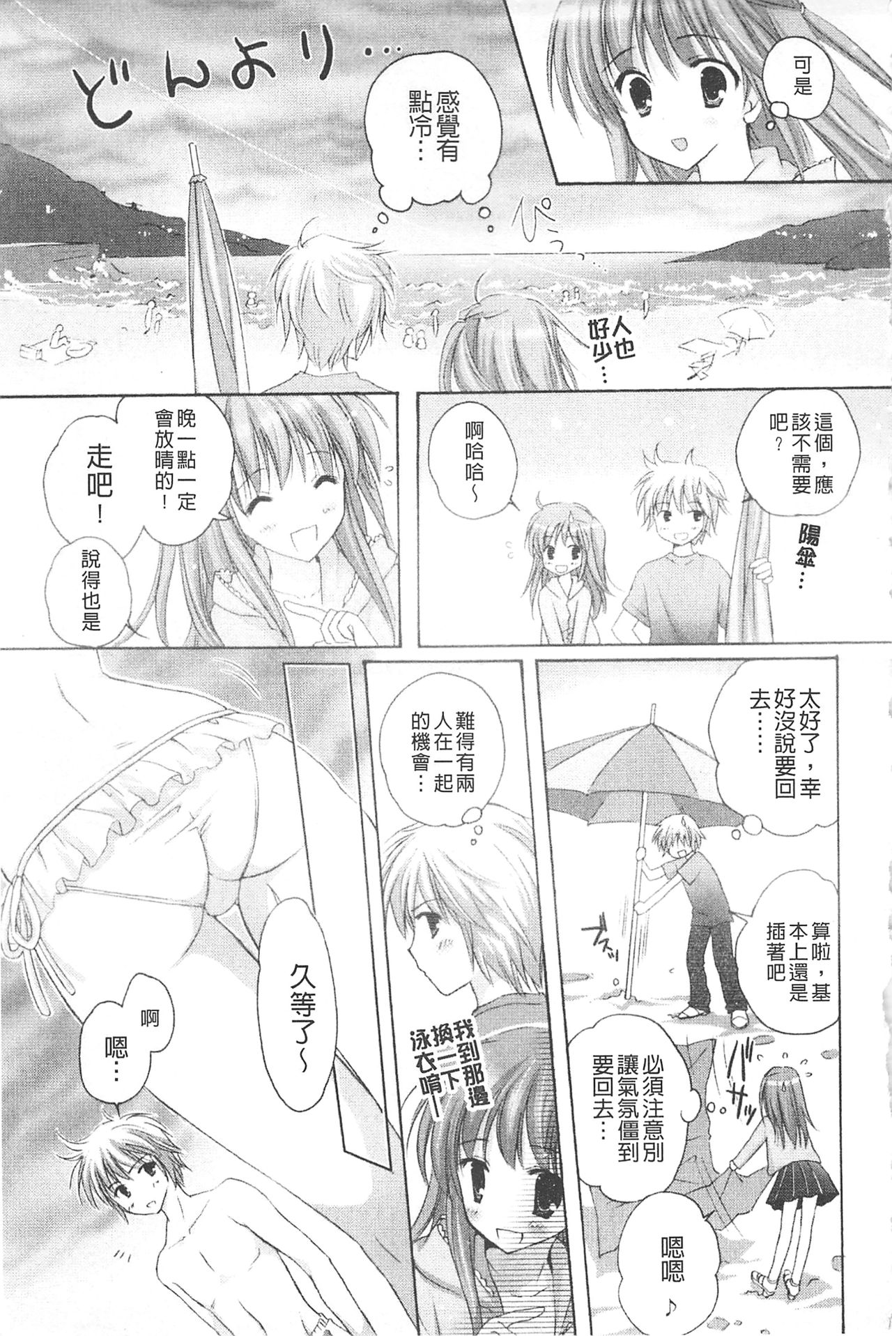 Purupuru HEARTS | 顫動著的HEARTS - Page 32