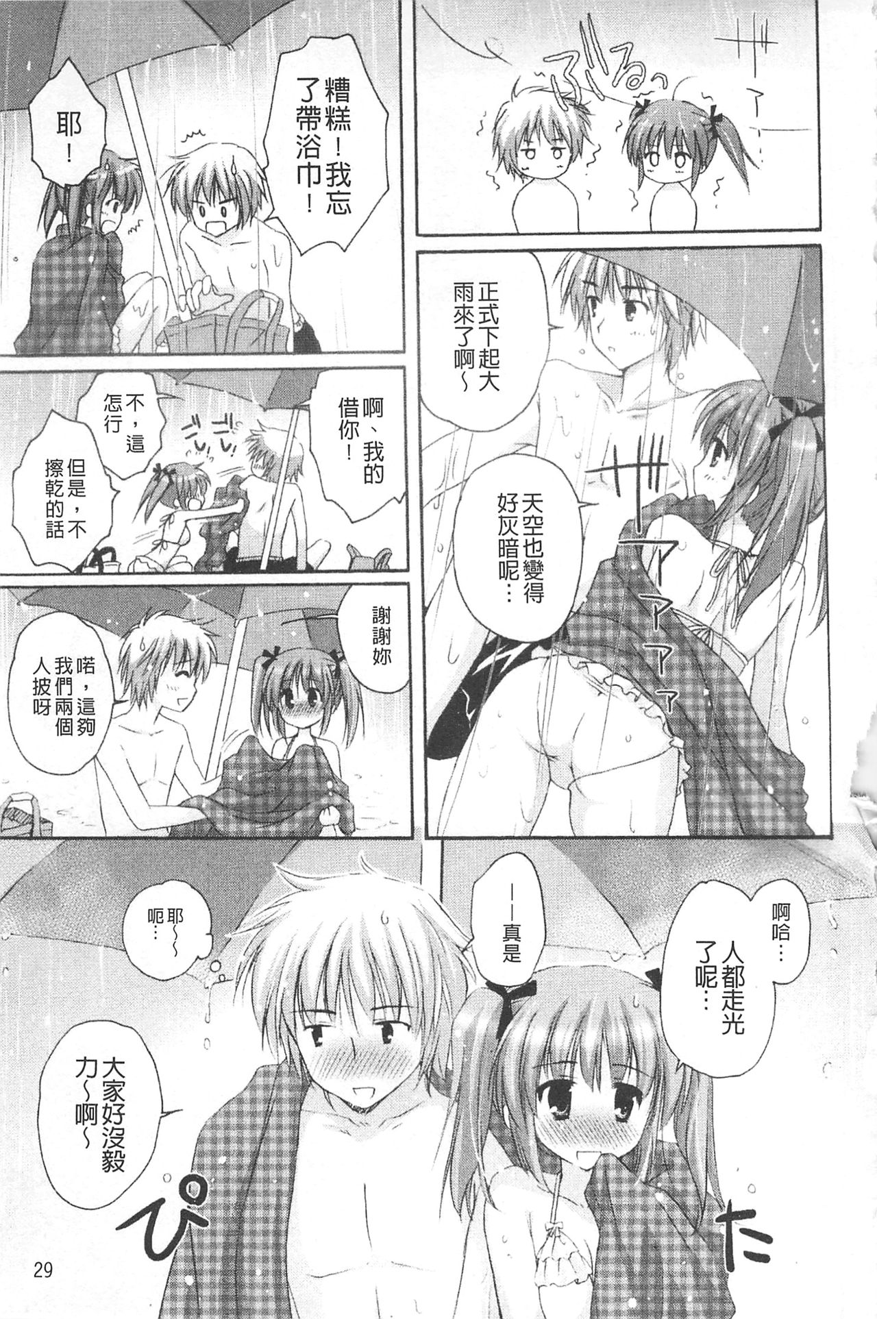 Purupuru HEARTS | 顫動著的HEARTS - Page 34